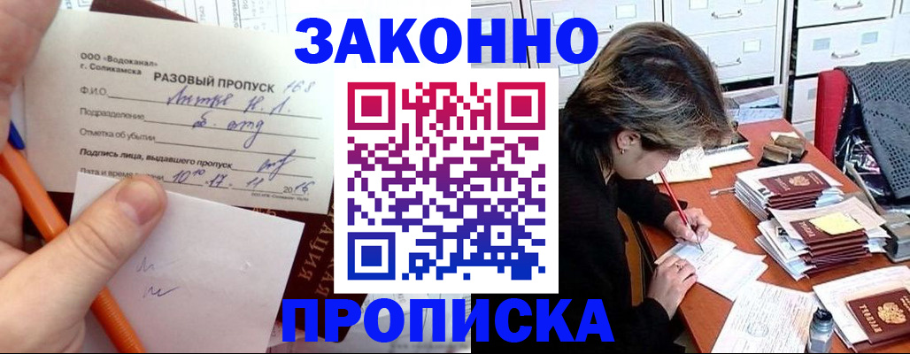 прописка для работы в Костроме